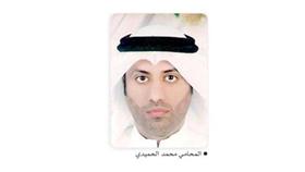 المحامي محمد الحميدي