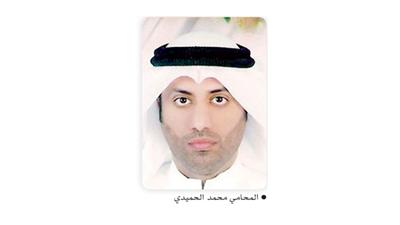 المحامي محمد الحميدي