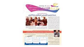 غلاف نشرة الأمل