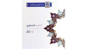 غلاف التقرير