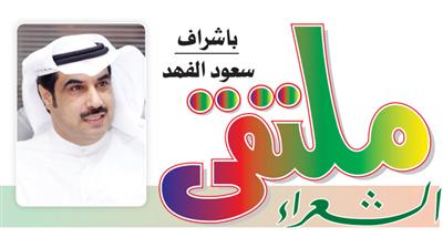 ملتقى الشعراء