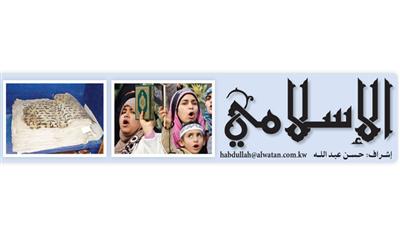 الإسلامي