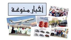 أخبار منوعة