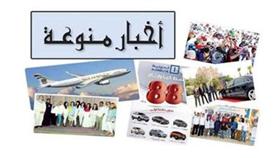 أخبار منوعة