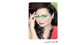 زهرة الخرجي