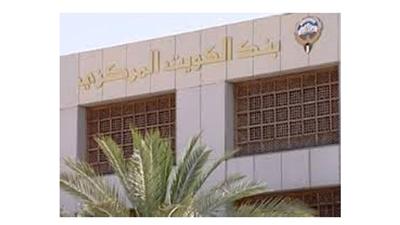 «المركزي» يطالب البنوك بإخطاره عن حالات الاختلاس أو الاحتيال من قبل الموظفين