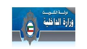 الداخلية تنفي خبر محاولة هروب وافد ايراني محكوم عليه بالاعدام