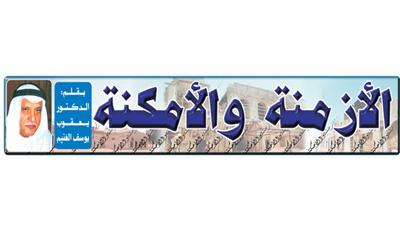 الأزمنة والأمكنة