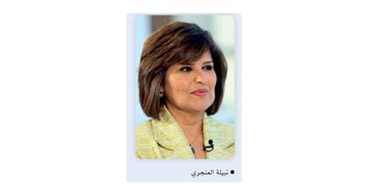 نبيلة العنجري