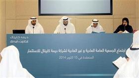 جانب من عمومية الشركة