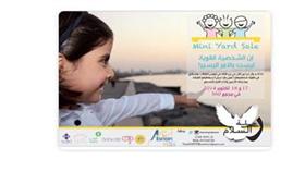 «الأولى للوقود» ترعى معرض «Mini Yard Sale»