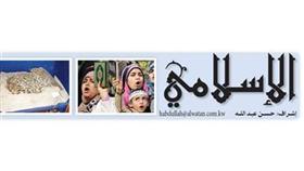 الإسلامي