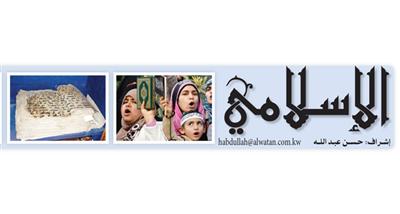 الإسلامي