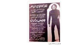 إعلان لسنة 1978 بالكويت