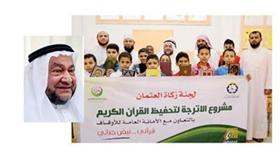 أحمد الكندري - مجموعة من أبناء مشروع الأترجة بلجنة زكاة العثمان