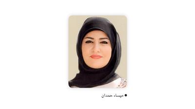 ميساء حمدان