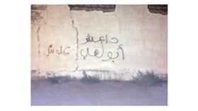 داعش وأبولهب وعلوش