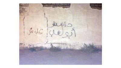 داعش وأبولهب وعلوش