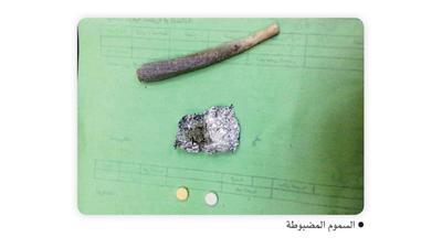 السموم المضبوطة