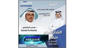 «الشأن الهام» يستهل أولى حلقاته بـ «سحب الجناسي» مع ضيف البرنامج عبدالرحمن العنجري.. الـ 9 ليلاً