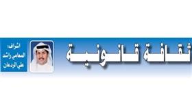 ثقافة قانونية