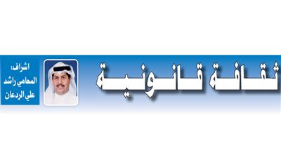ثقافة قانونية