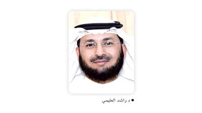 د.راشد العليمي