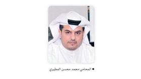 المحامي محمد محسن المطيري