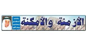 الأزمنة والأمكنة