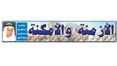 الأزمنة والأمكنة