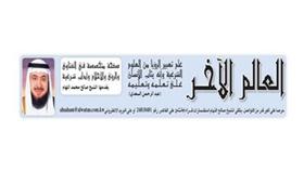 العالم الآخر
