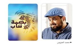 محمد الحزيمي