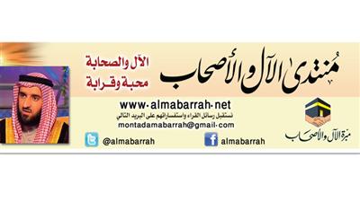 منتدى الآل والأصحاب