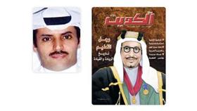 ملف خاص عن عبدالله الجابر في عدد نوفمبر من «الكويت»
