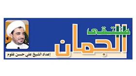 منتقى الجمان