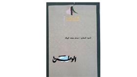 صورة/ البراك يتلقى دعوة لحضور افتتاح دور الانعقاد المقبل لمجلس الأمة بعد غد الثلاثاء