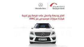 «بوبيان» يمنح عملاءه فرصة قيادة «مرسيدس AMG» في حلبة مرسى ياس – أبو ظبي
