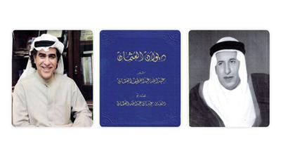 ديوان عبدالله العثمان... قصائد وصور تاريخية... ولمحة عن تاريخ الرجل وعائلته