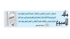 ملف الأسبوع