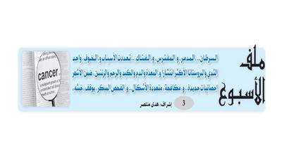ملف الأسبوع