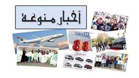 أخبار منوعة