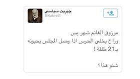 #دولة_الرئيس_مرزوق_الغانم