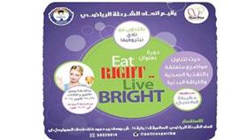 اتحاد الشرطة الرياضي يقيم دورة تغذية صحية