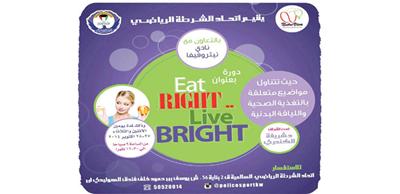 اتحاد الشرطة الرياضي يقيم دورة تغذية صحية