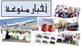 أخبار منوعة