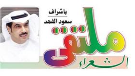 ملتقى الشعراء