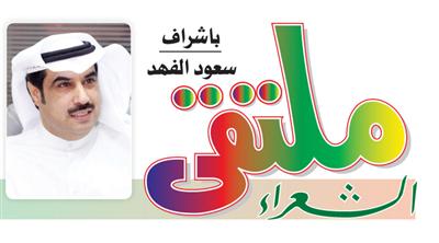 ملتقى الشعراء