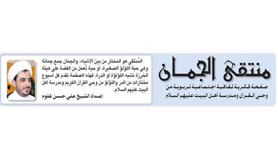 منتقى الجمان