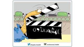 «كاريكاتير» بريشة الفنان محمد ثلاب