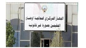 «الجهاز المركزي»: 77219 بطاقة مراجعة أصدرت لمقيمين بصورة غير قانونية